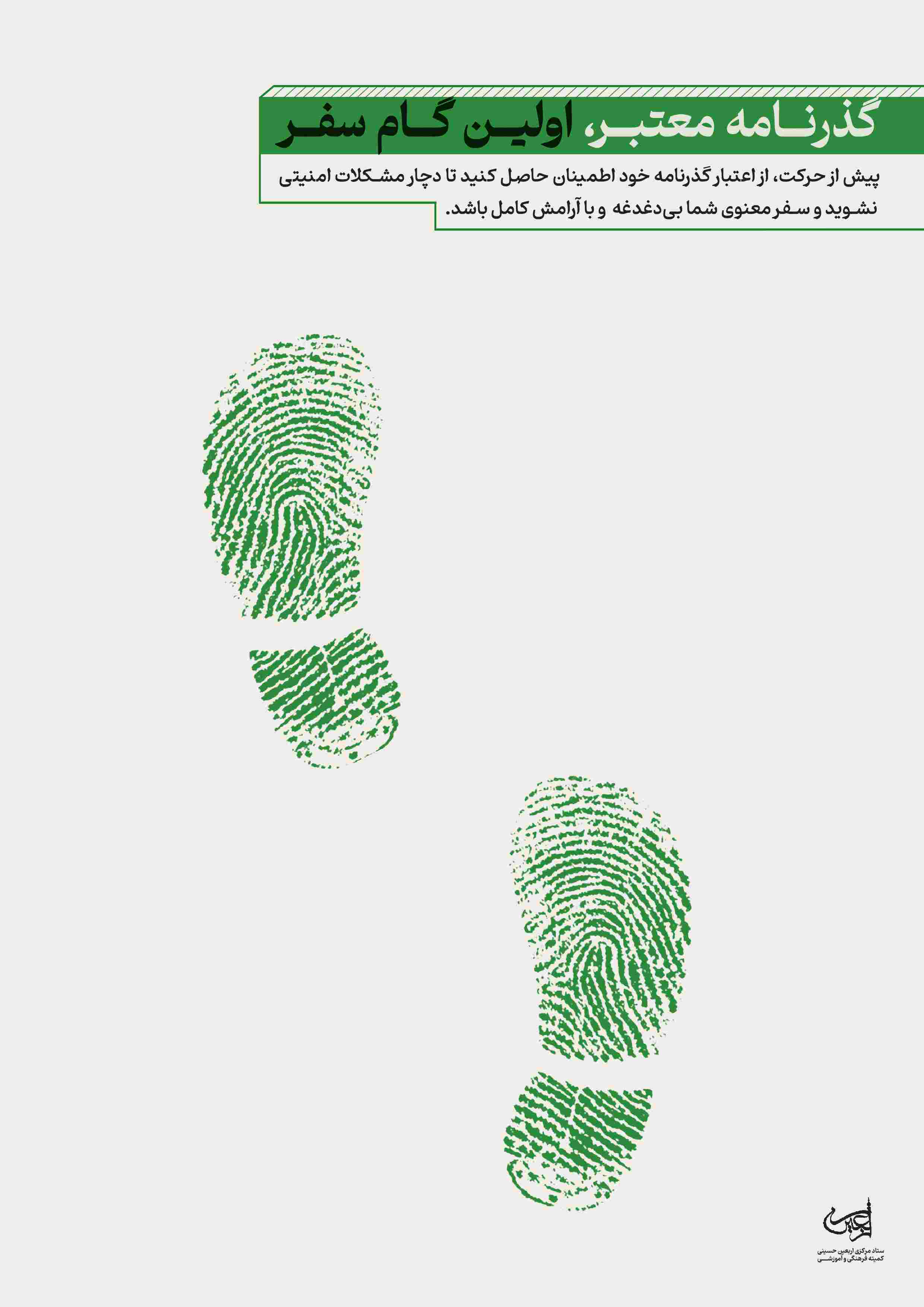 گذرنامه معتبر؛ اولین گام سفر
